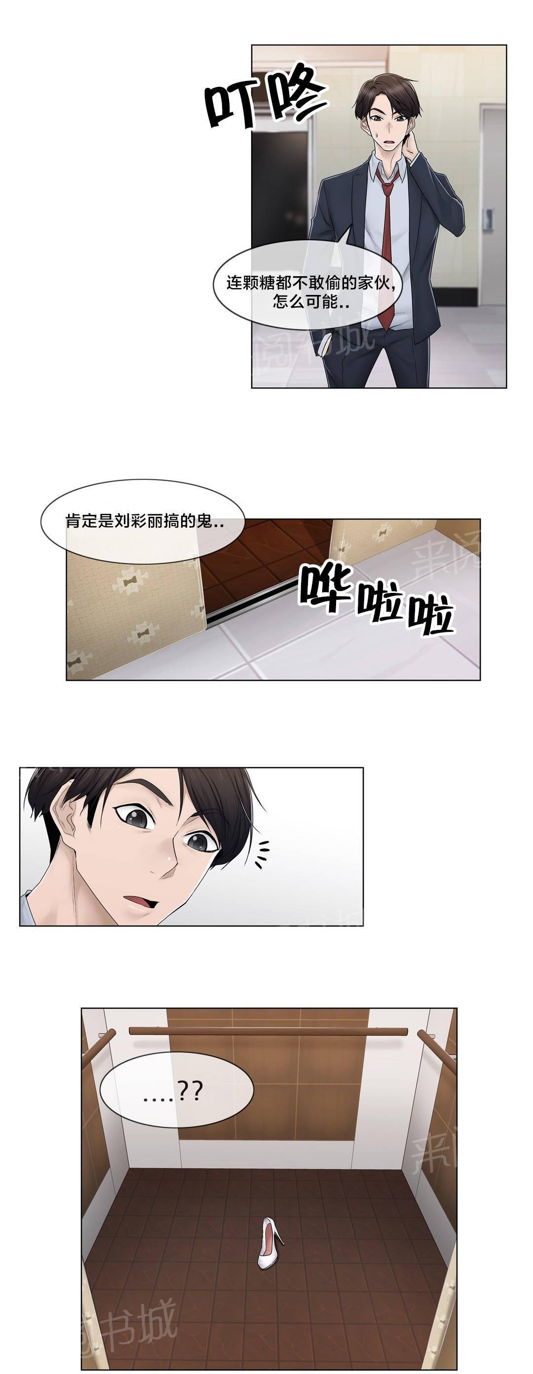 交叉地铁韩漫全集-第81话 慌张无删减无遮挡章节图片 