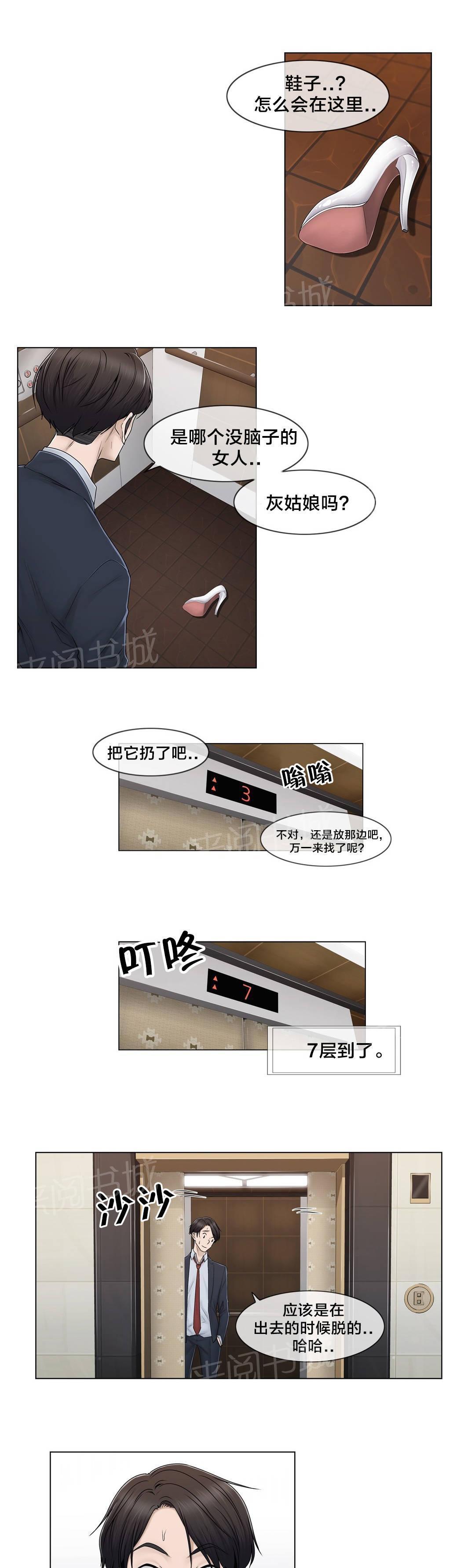 交叉地铁韩漫全集-第81话 慌张无删减无遮挡章节图片 