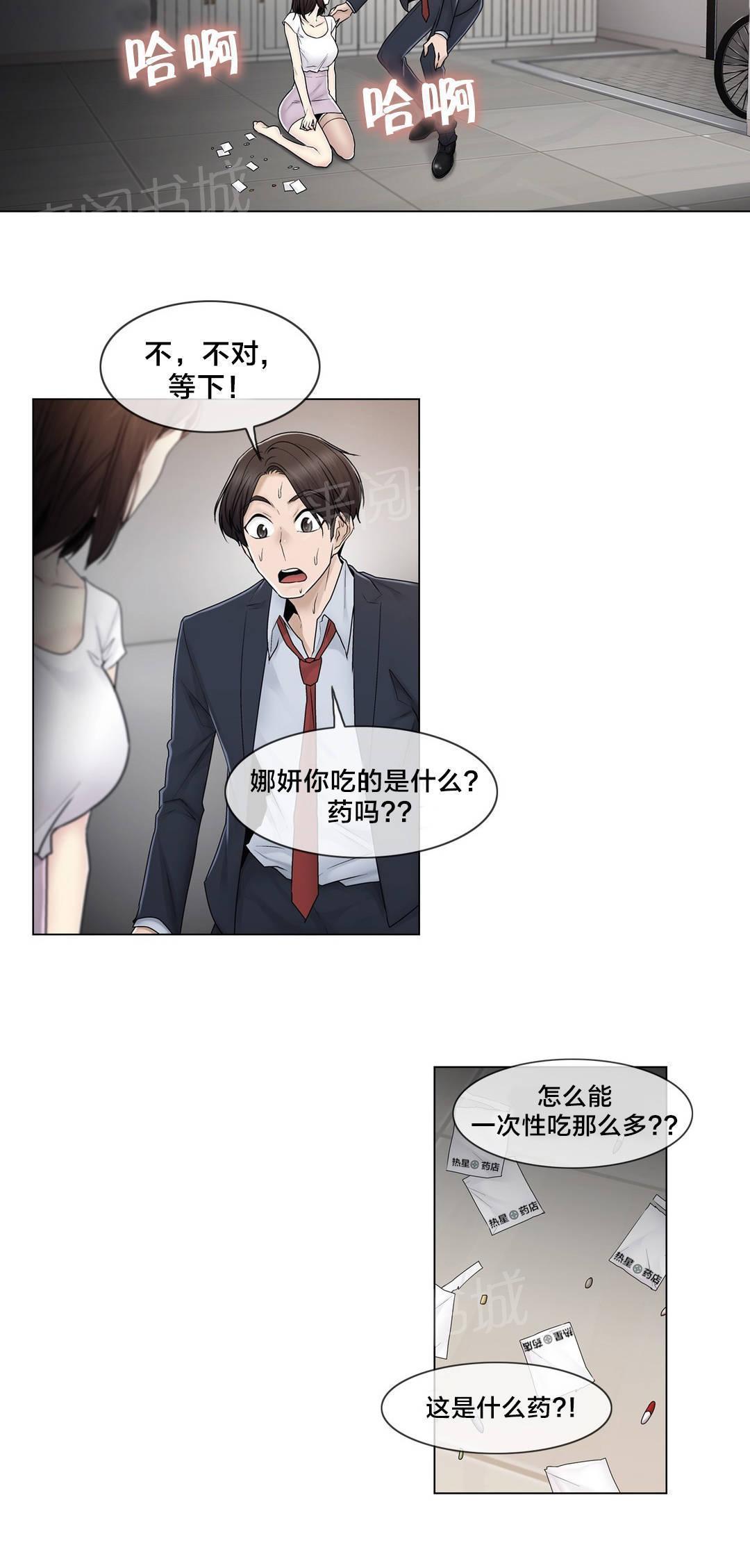 交叉地铁韩漫全集-第81话 慌张无删减无遮挡章节图片 