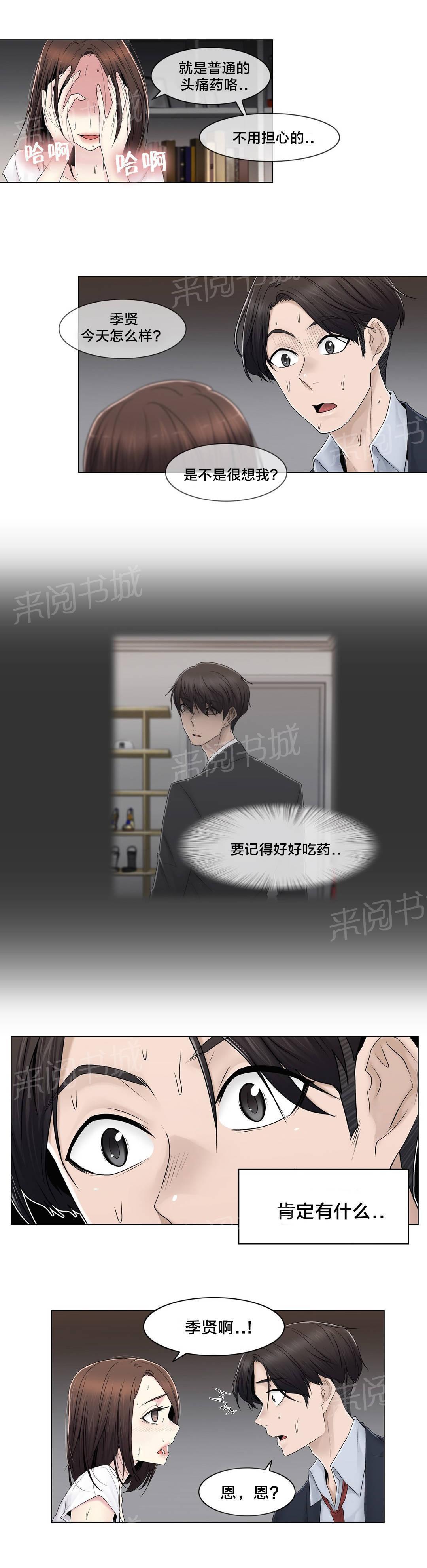 交叉地铁韩漫全集-第81话 慌张无删减无遮挡章节图片 