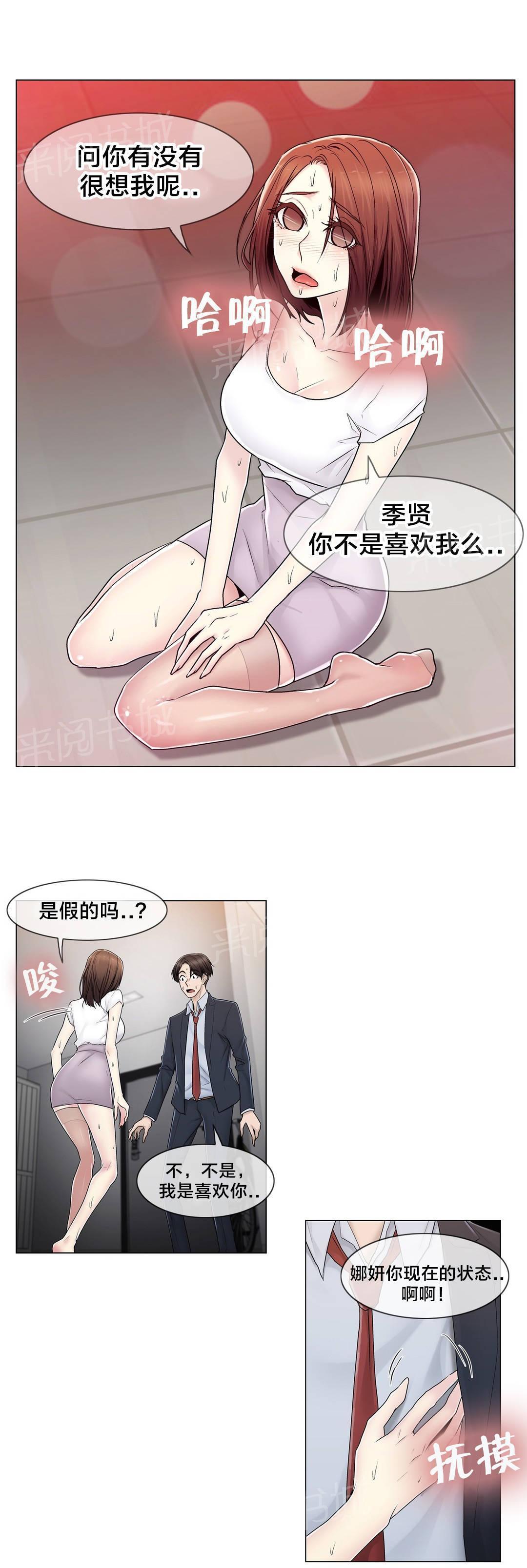 交叉地铁韩漫全集-第81话 慌张无删减无遮挡章节图片 