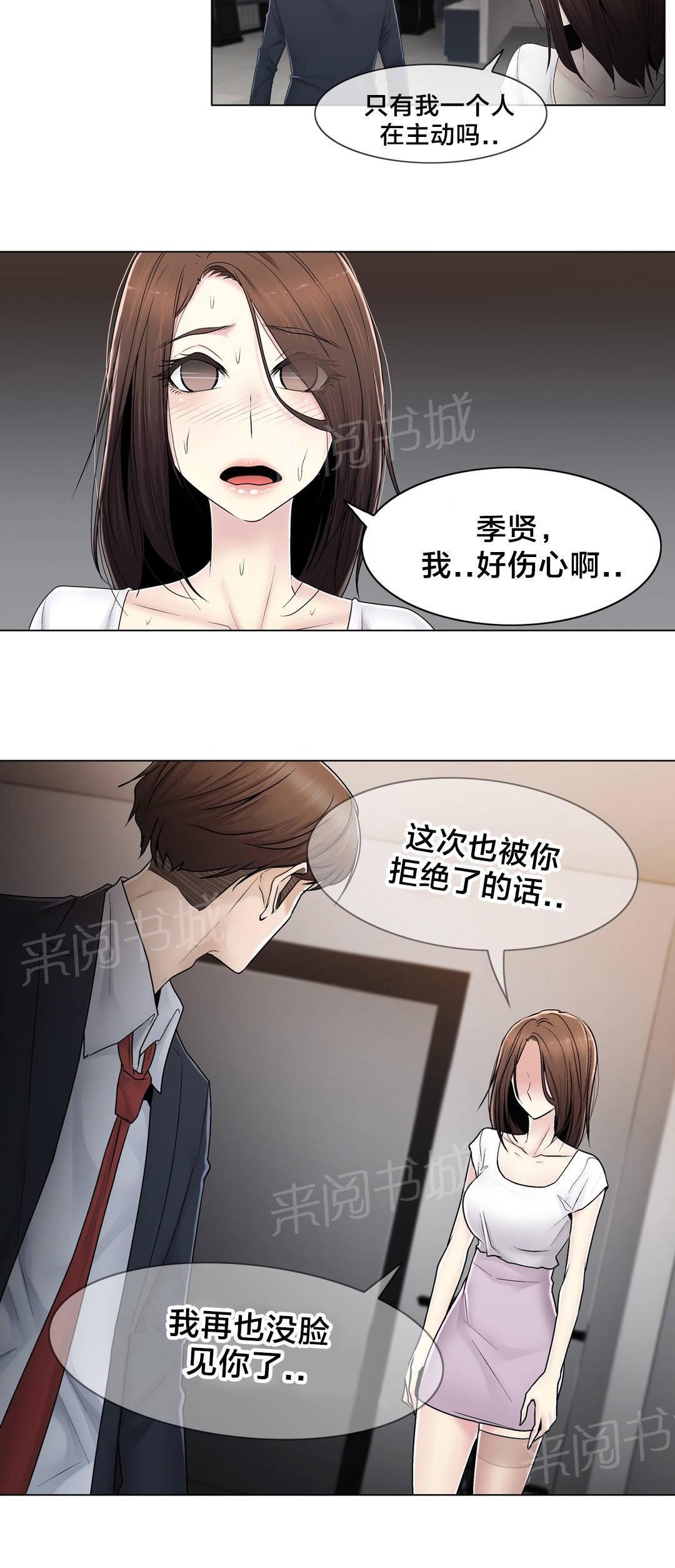 交叉地铁韩漫全集-第81话 慌张无删减无遮挡章节图片 