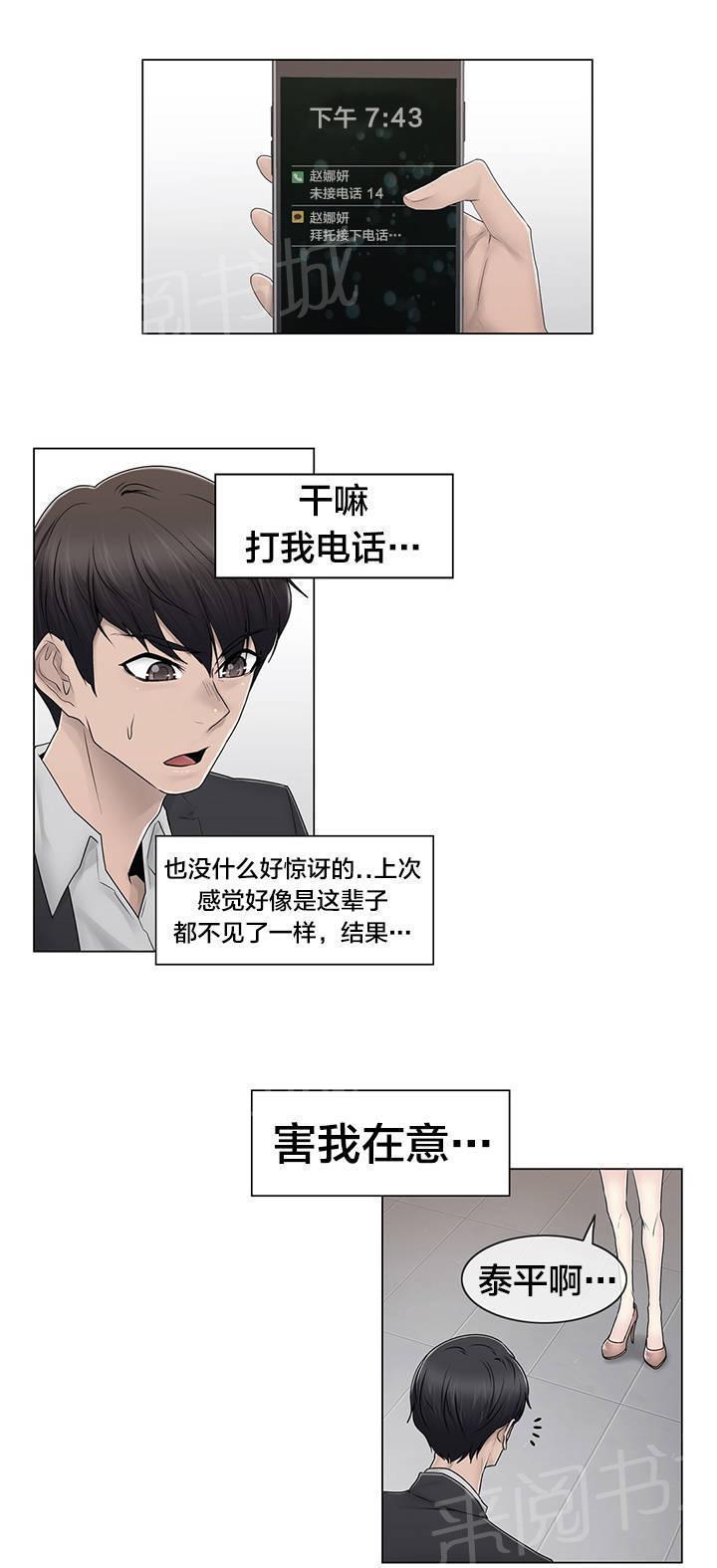 交叉地铁韩漫全集-第82话 那一天无删减无遮挡章节图片 