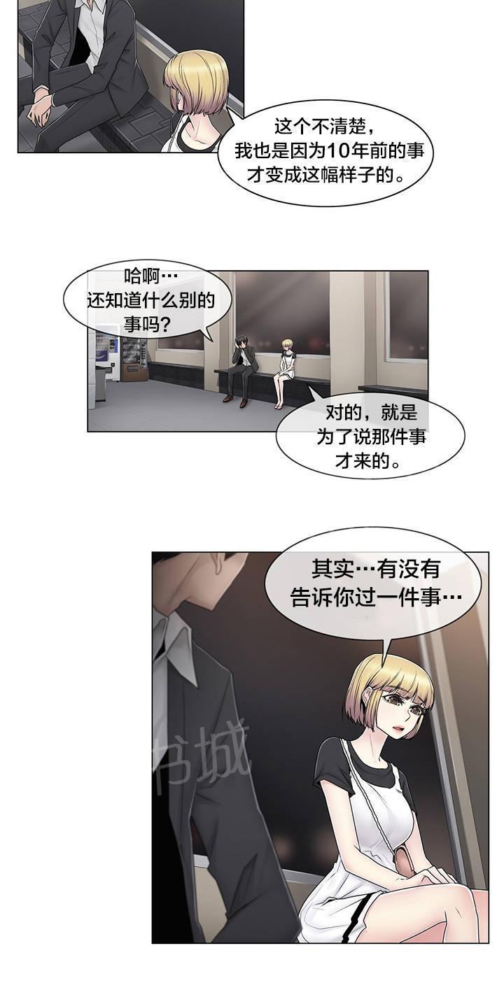 交叉地铁韩漫全集-第82话 那一天无删减无遮挡章节图片 