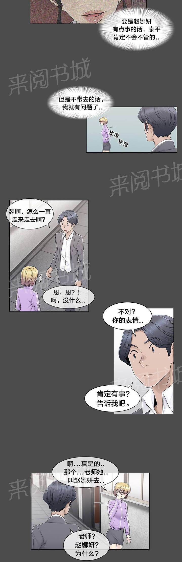 交叉地铁韩漫全集-第82话 那一天无删减无遮挡章节图片 