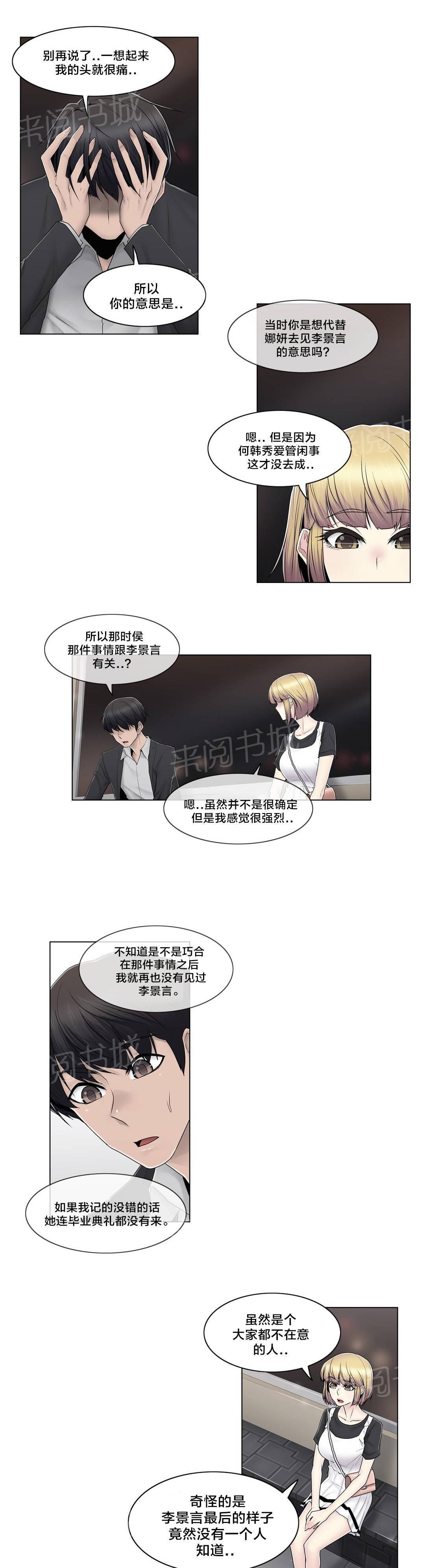 交叉地铁韩漫全集-第83话 决定吧无删减无遮挡章节图片 