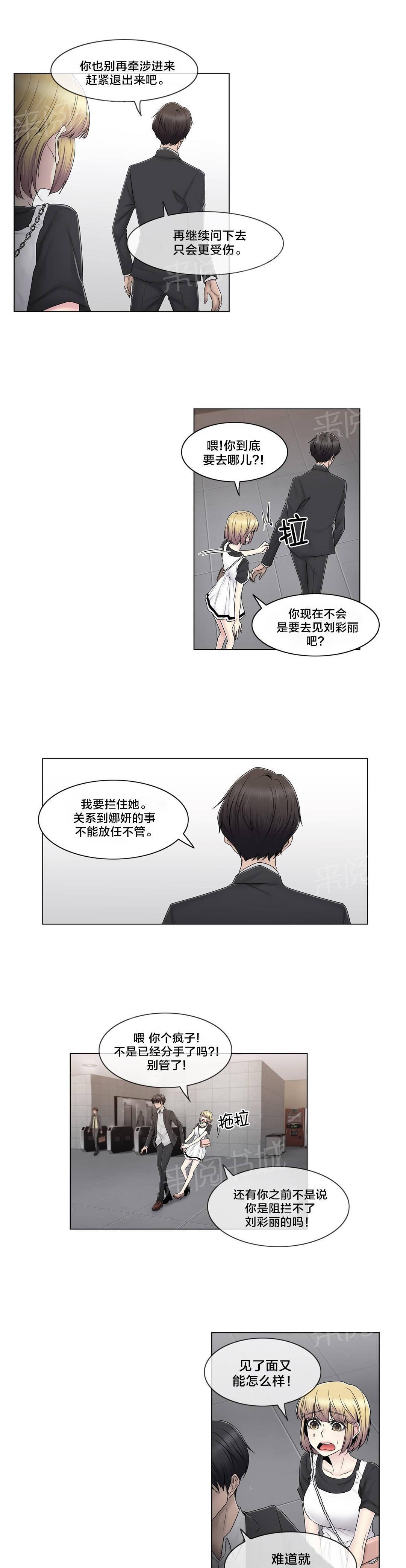 交叉地铁韩漫全集-第83话 决定吧无删减无遮挡章节图片 