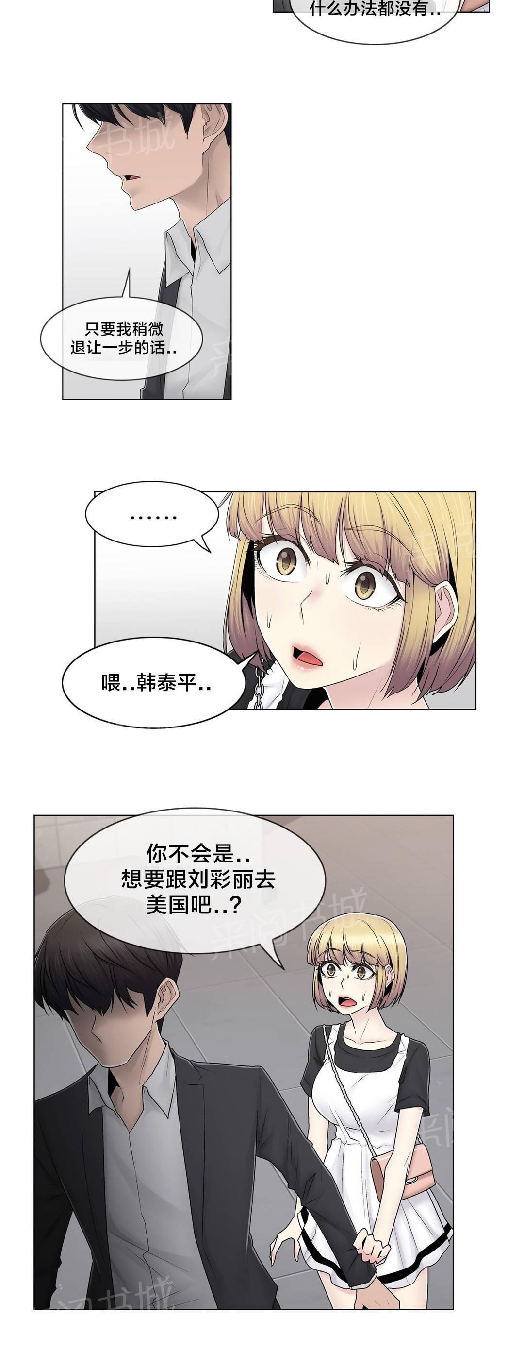交叉地铁韩漫全集-第83话 决定吧无删减无遮挡章节图片 