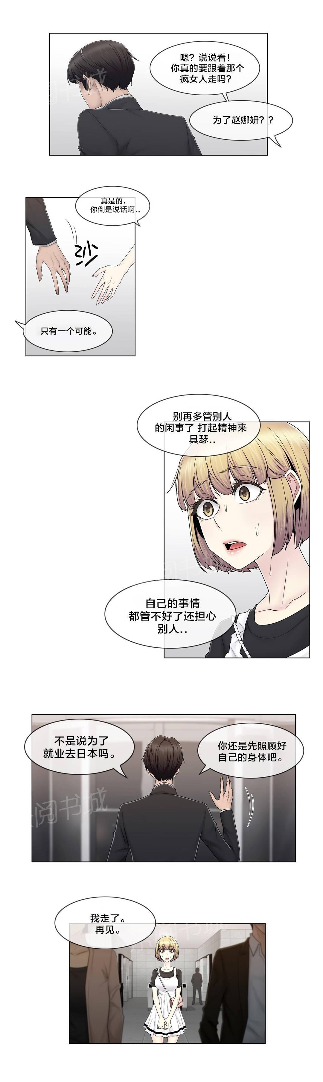 交叉地铁韩漫全集-第83话 决定吧无删减无遮挡章节图片 