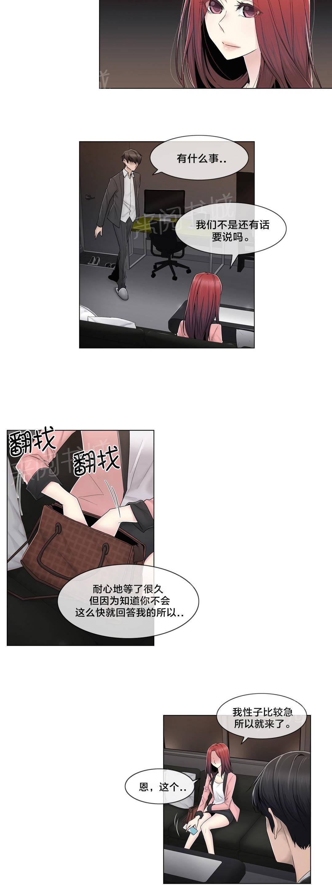 交叉地铁韩漫全集-第83话 决定吧无删减无遮挡章节图片 