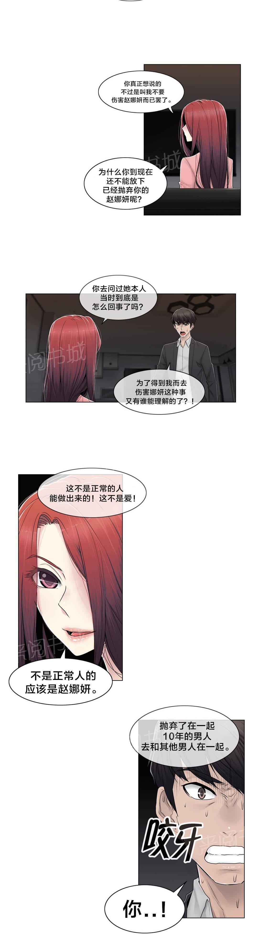交叉地铁韩漫全集-第84话 真相（上）无删减无遮挡章节图片 