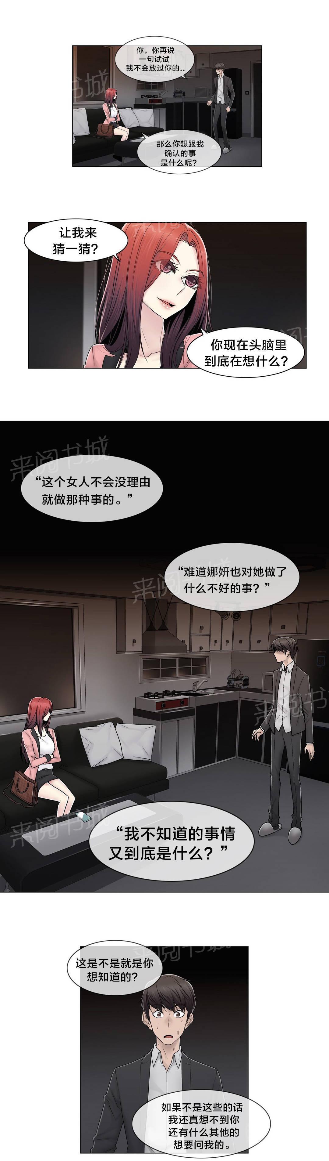 交叉地铁韩漫全集-第84话 真相（上）无删减无遮挡章节图片 