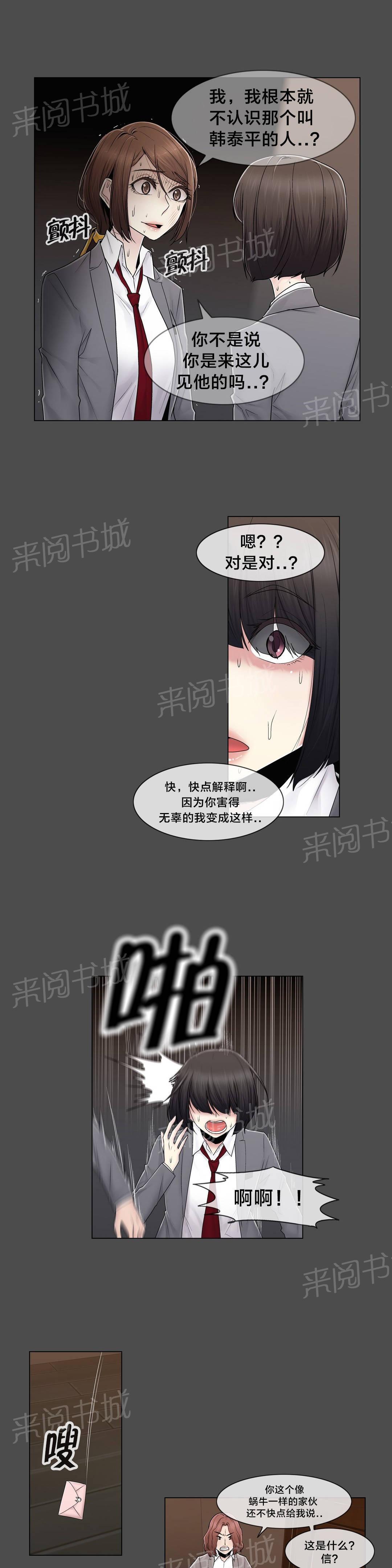 交叉地铁韩漫全集-第84话 真相（上）无删减无遮挡章节图片 