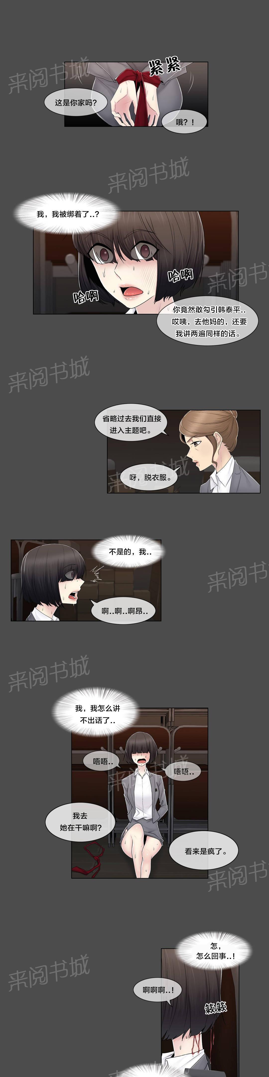 交叉地铁韩漫全集-第85话 真相（下）无删减无遮挡章节图片 