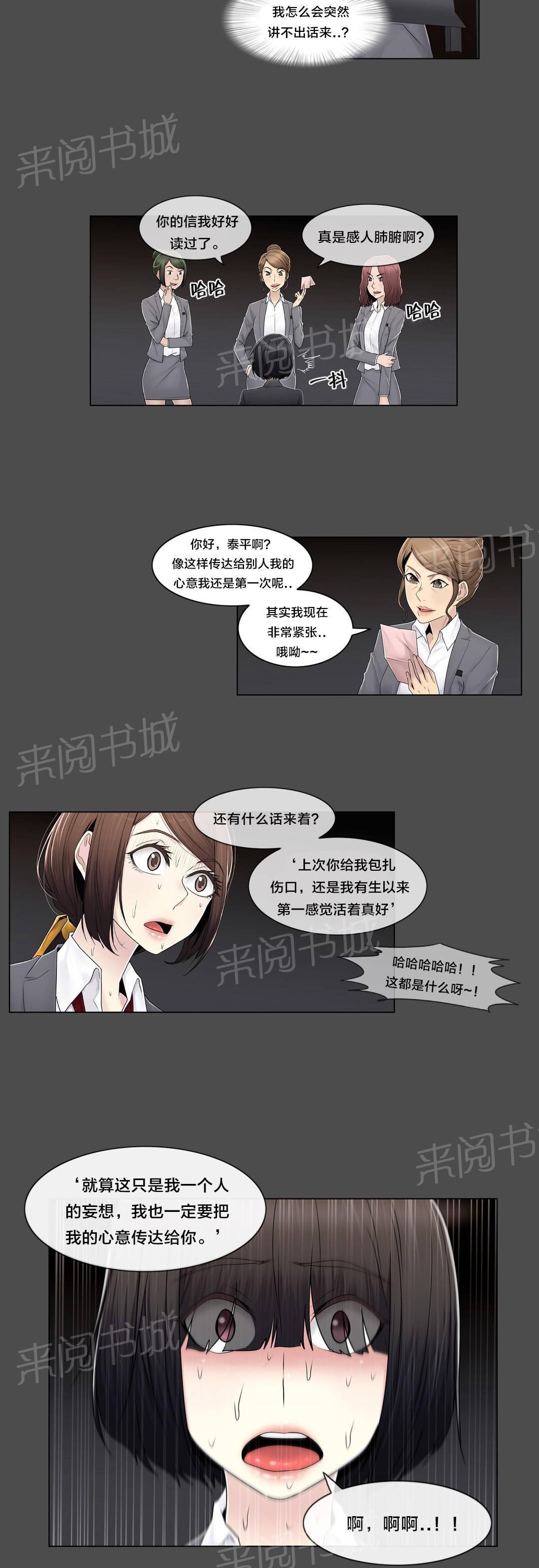 交叉地铁韩漫全集-第85话 真相（下）无删减无遮挡章节图片 
