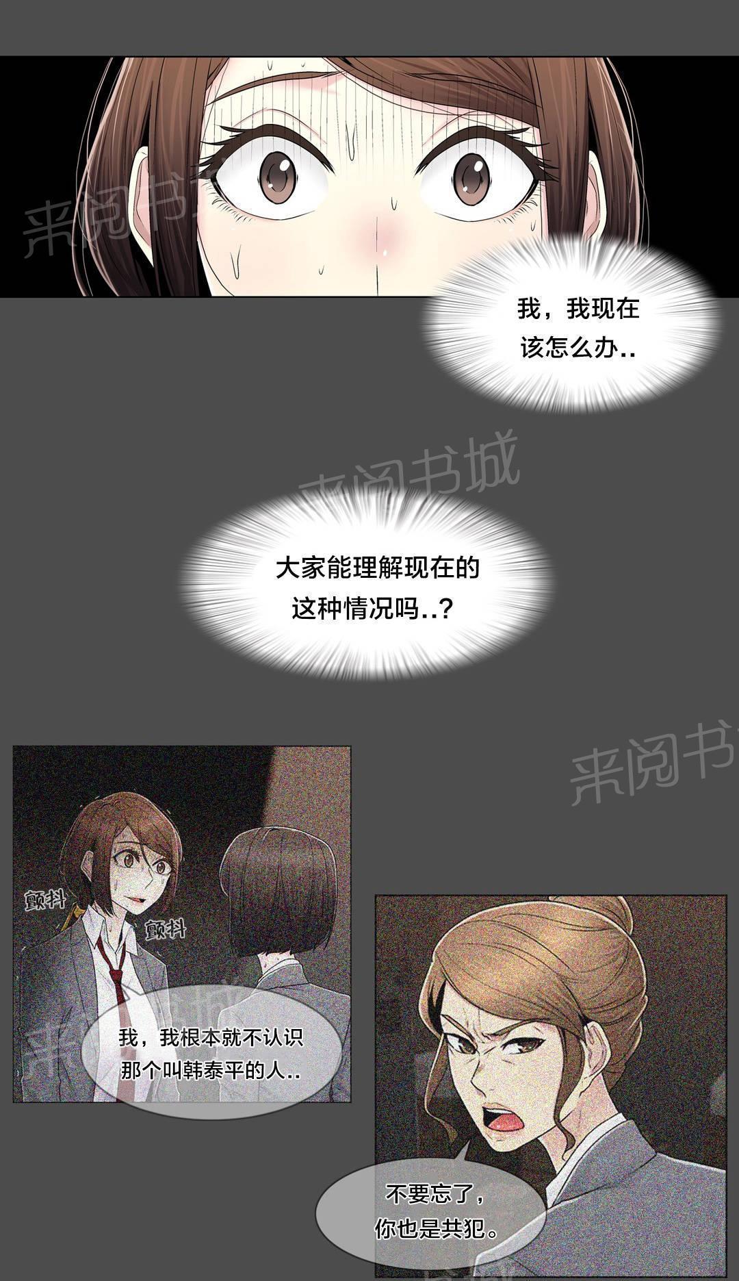 交叉地铁韩漫全集-第85话 真相（下）无删减无遮挡章节图片 