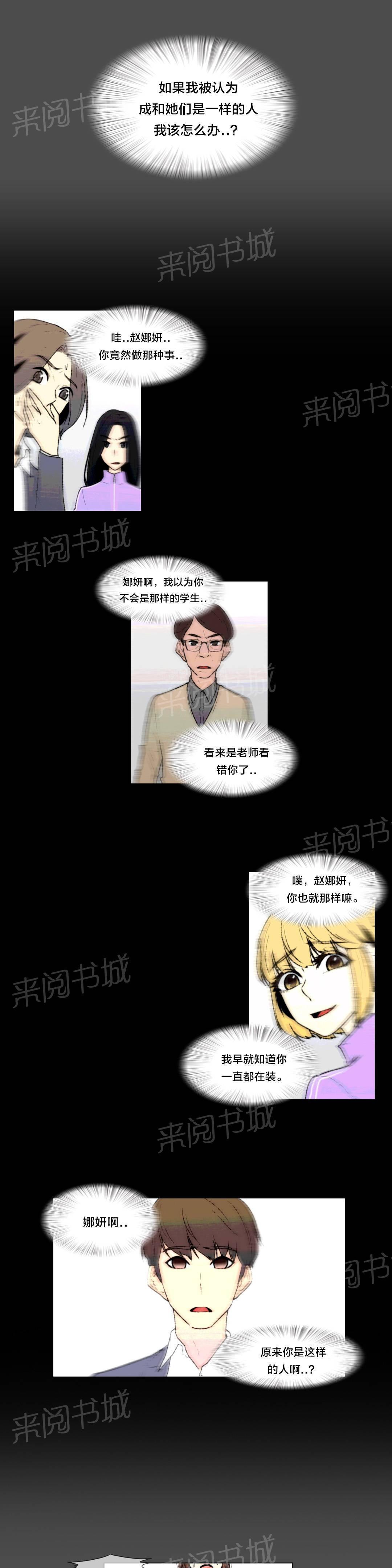 交叉地铁韩漫全集-第85话 真相（下）无删减无遮挡章节图片 