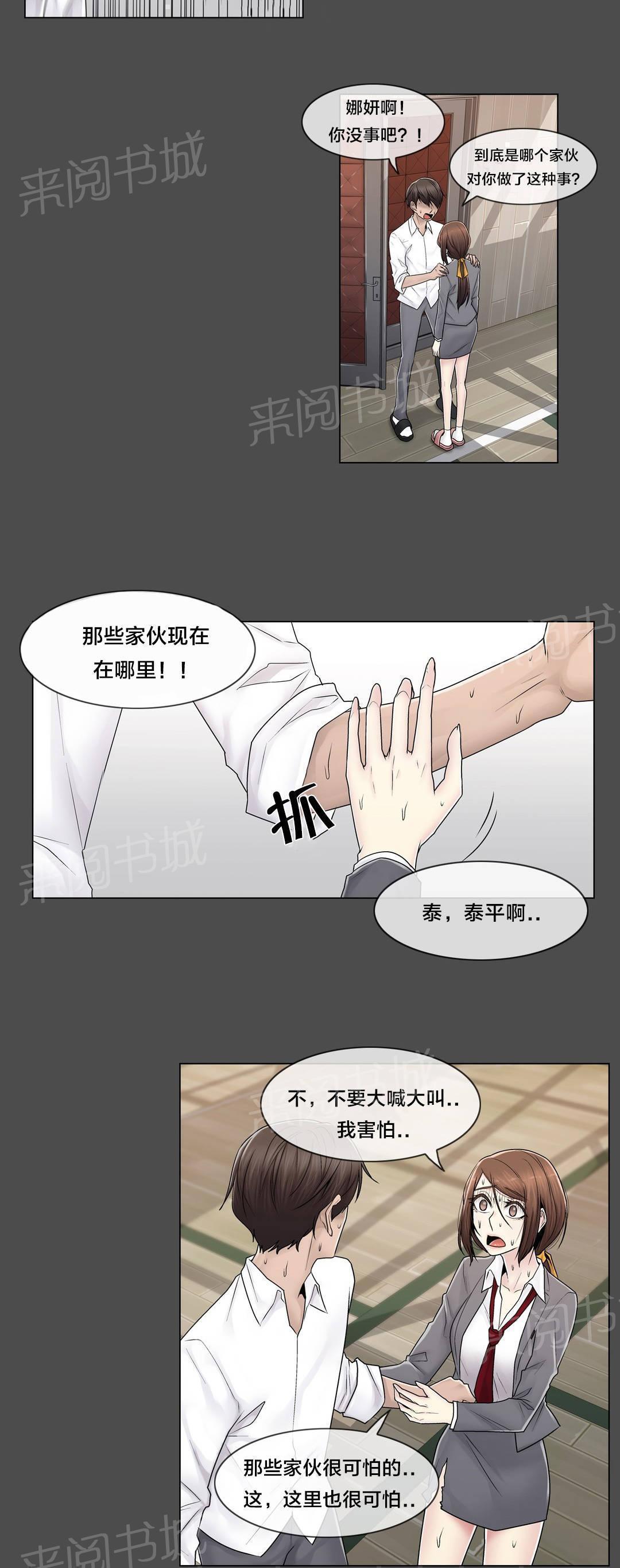 交叉地铁韩漫全集-第85话 真相（下）无删减无遮挡章节图片 