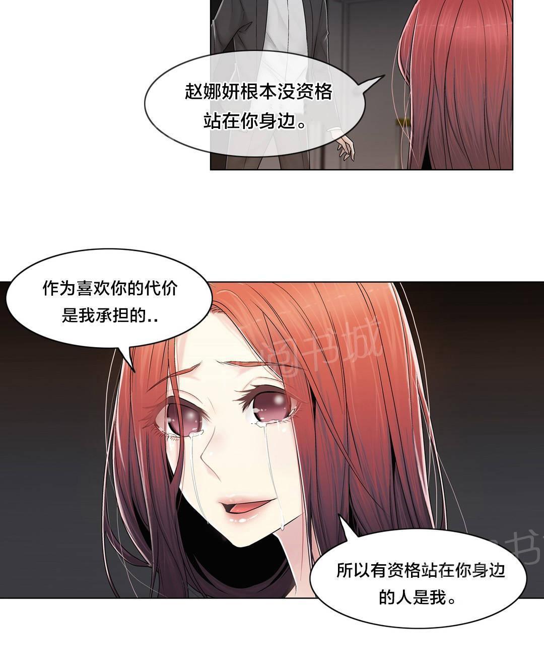 交叉地铁韩漫全集-第85话 真相（下）无删减无遮挡章节图片 
