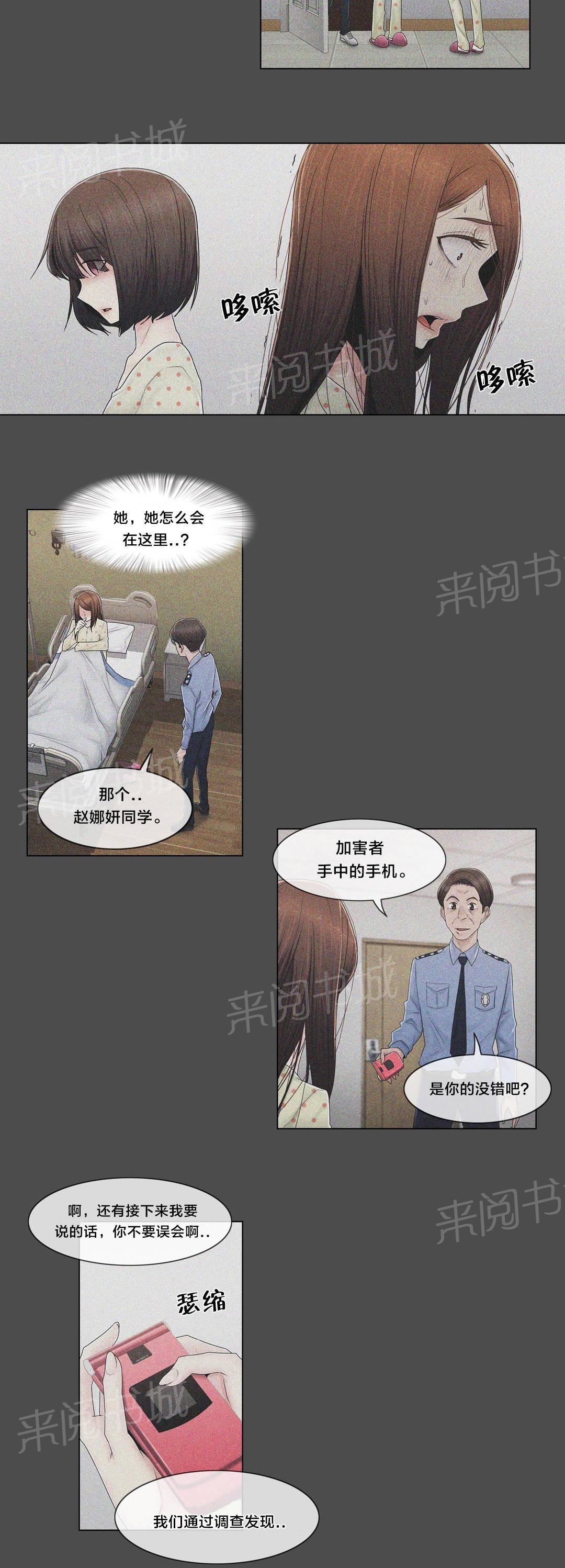 交叉地铁韩漫全集-第86话 被裁剪的照片无删减无遮挡章节图片 