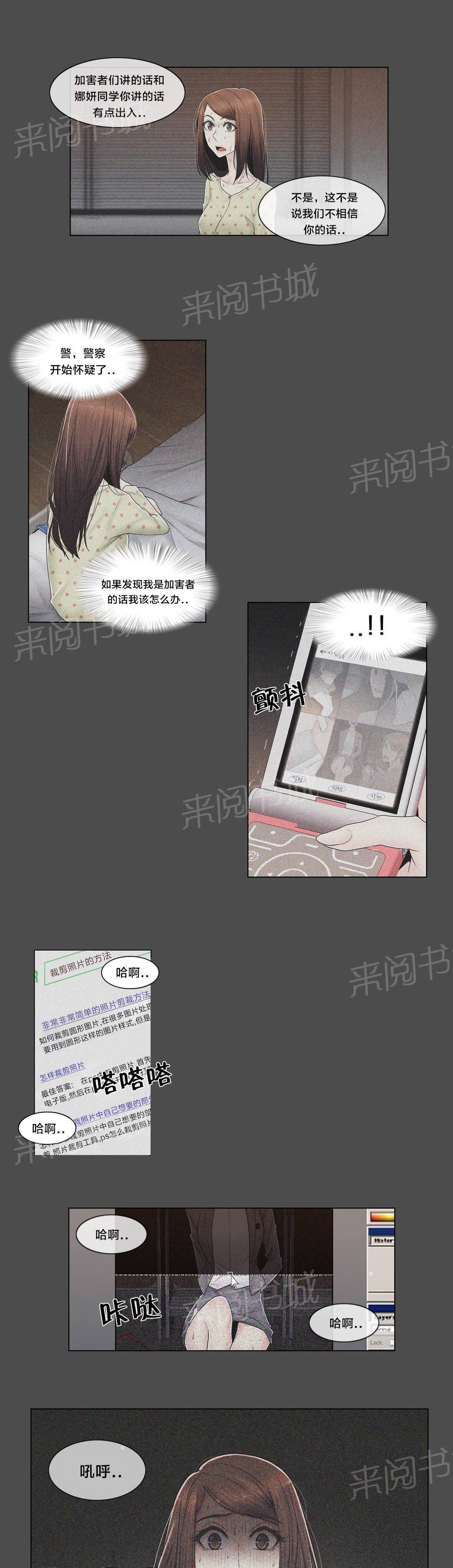 交叉地铁韩漫全集-第86话 被裁剪的照片无删减无遮挡章节图片 
