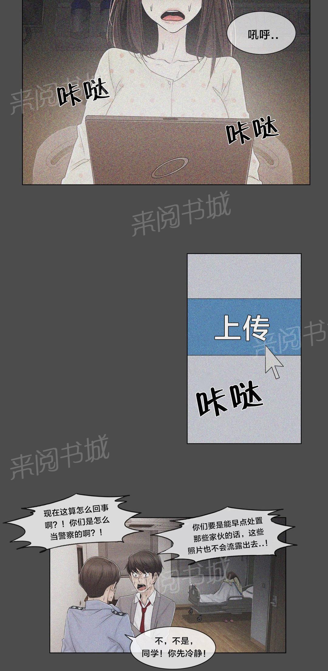 交叉地铁韩漫全集-第86话 被裁剪的照片无删减无遮挡章节图片 