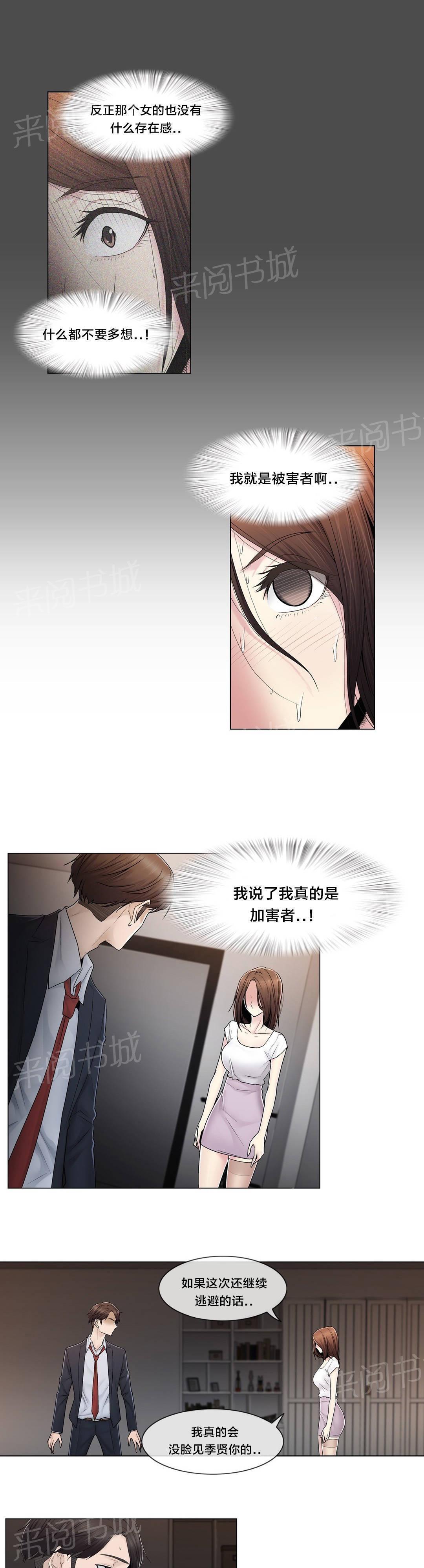 交叉地铁韩漫全集-第86话 被裁剪的照片无删减无遮挡章节图片 