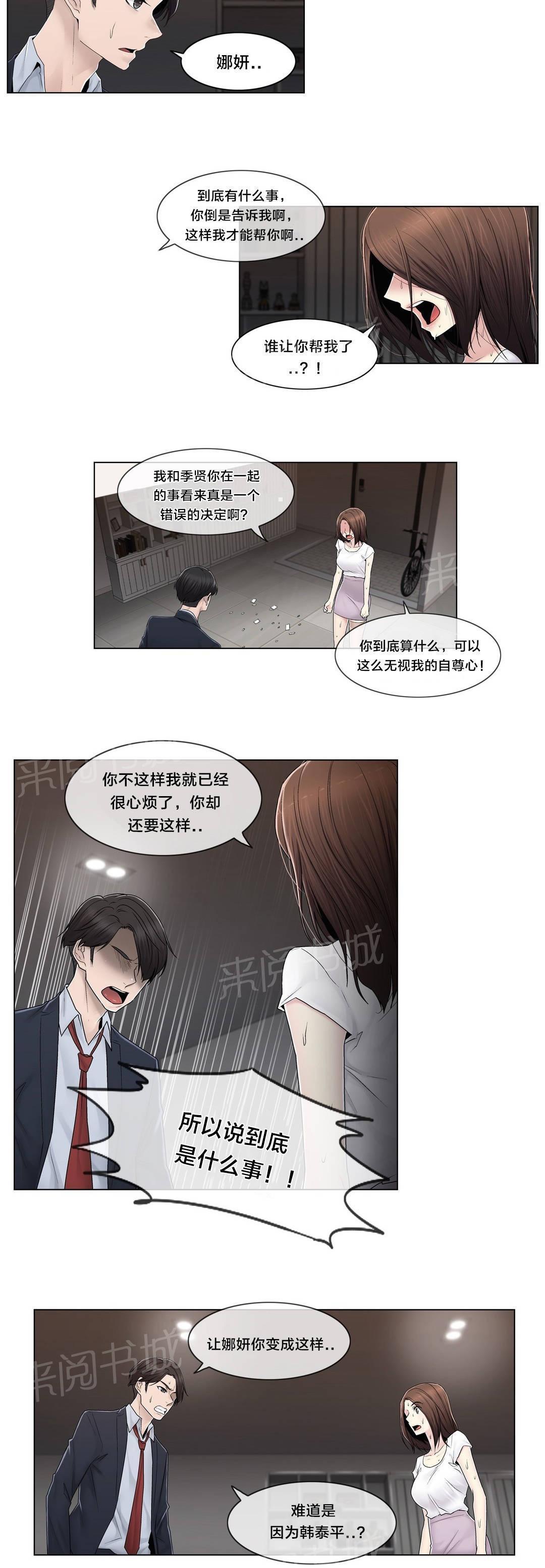 交叉地铁韩漫全集-第86话 被裁剪的照片无删减无遮挡章节图片 