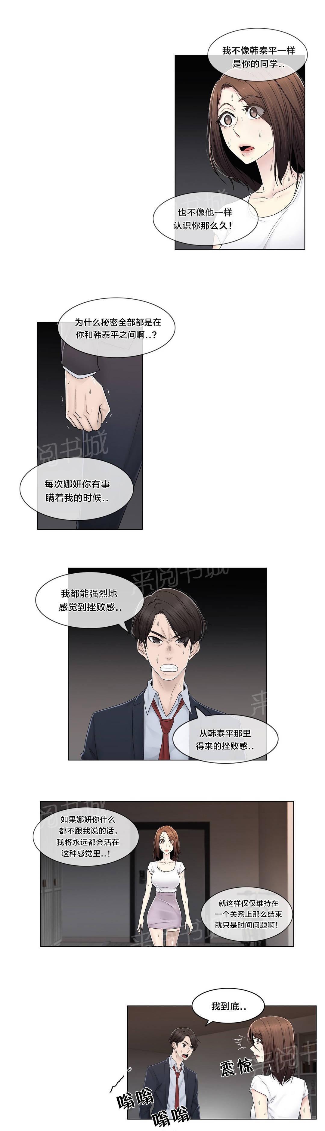 交叉地铁韩漫全集-第86话 被裁剪的照片无删减无遮挡章节图片 