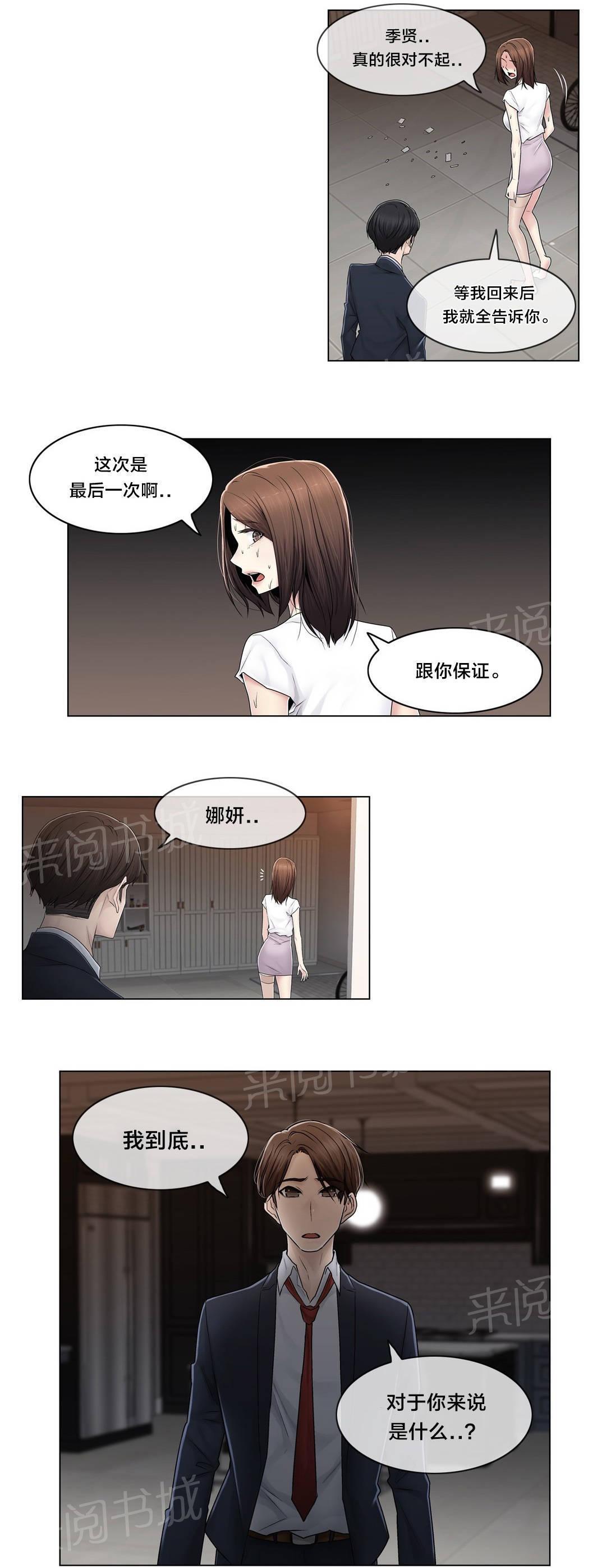 交叉地铁韩漫全集-第86话 被裁剪的照片无删减无遮挡章节图片 