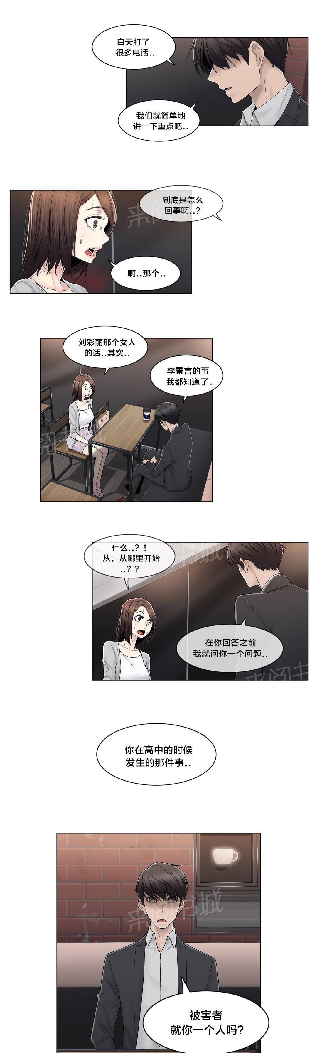 交叉地铁韩漫全集-第86话 被裁剪的照片无删减无遮挡章节图片 