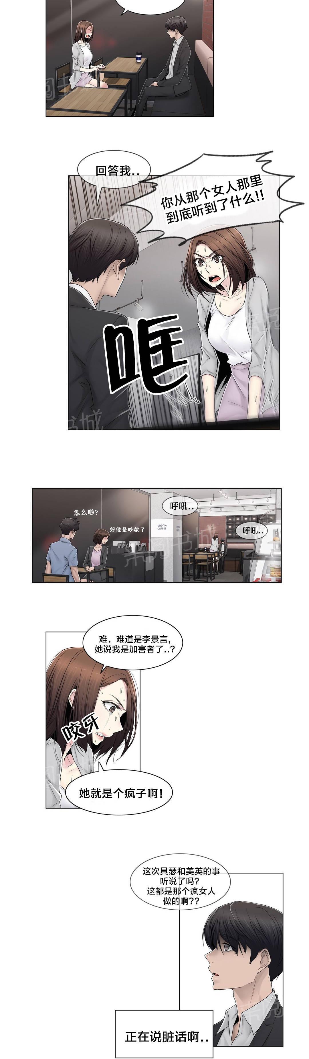 交叉地铁韩漫全集-第87话 说谎无删减无遮挡章节图片 