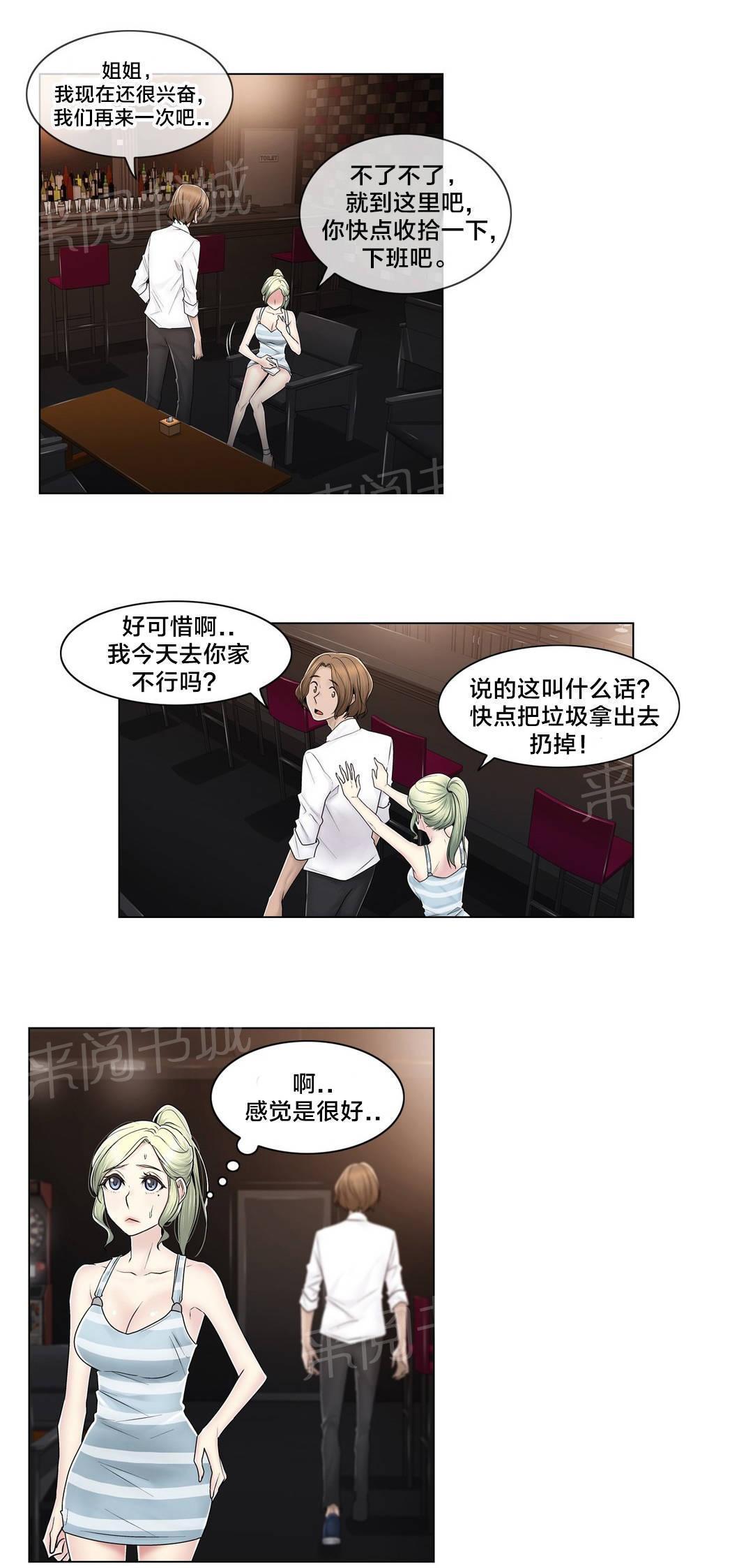 交叉地铁韩漫全集-第87话 说谎无删减无遮挡章节图片 