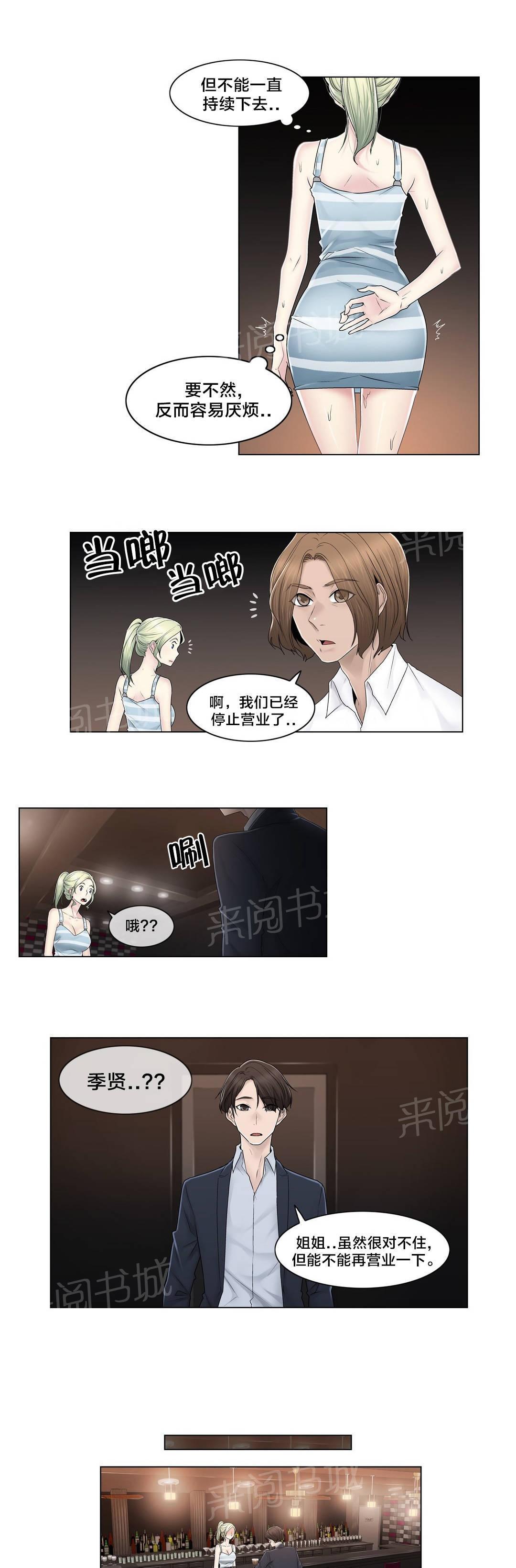 交叉地铁韩漫全集-第87话 说谎无删减无遮挡章节图片 