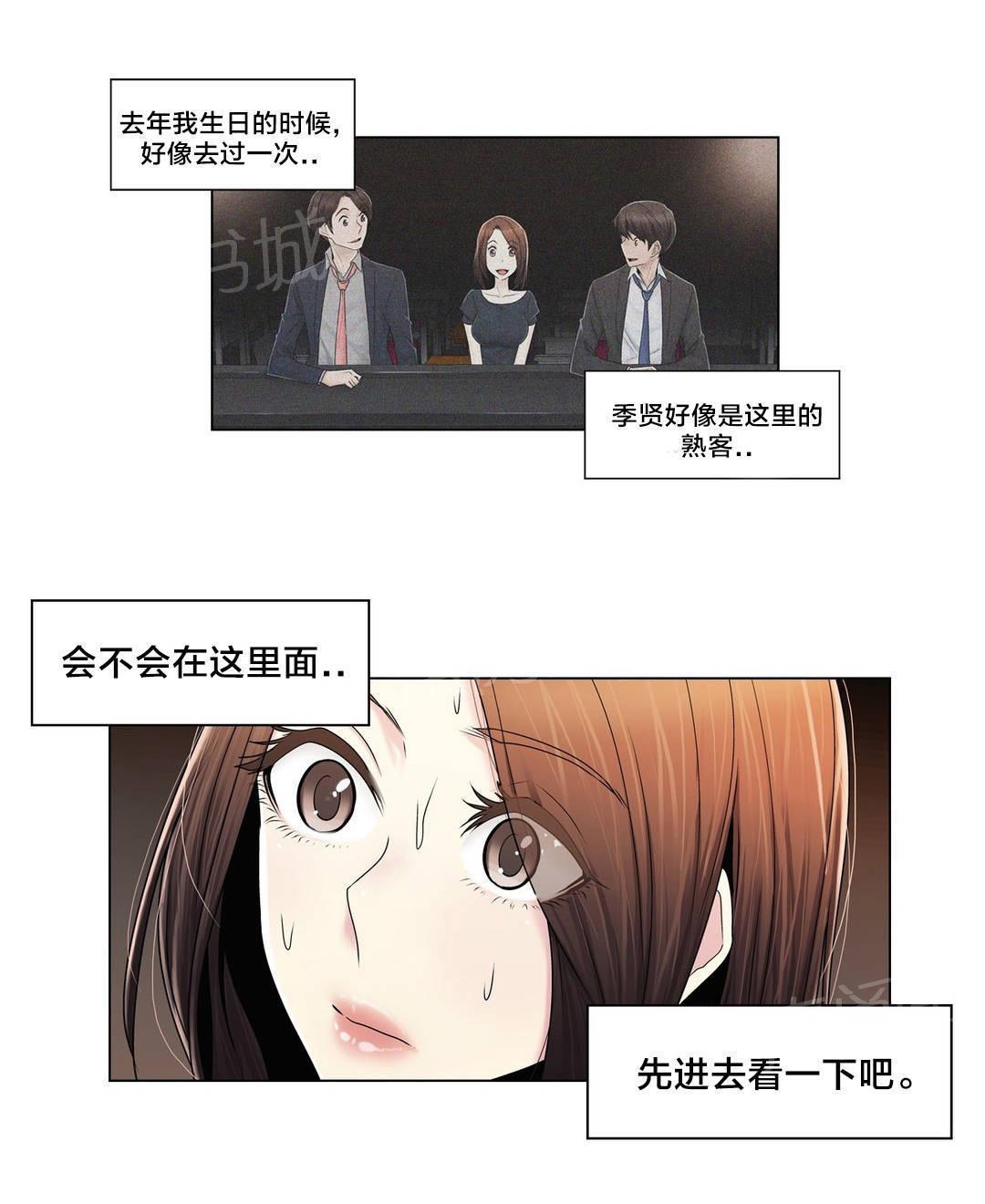 交叉地铁韩漫全集-第87话 说谎无删减无遮挡章节图片 