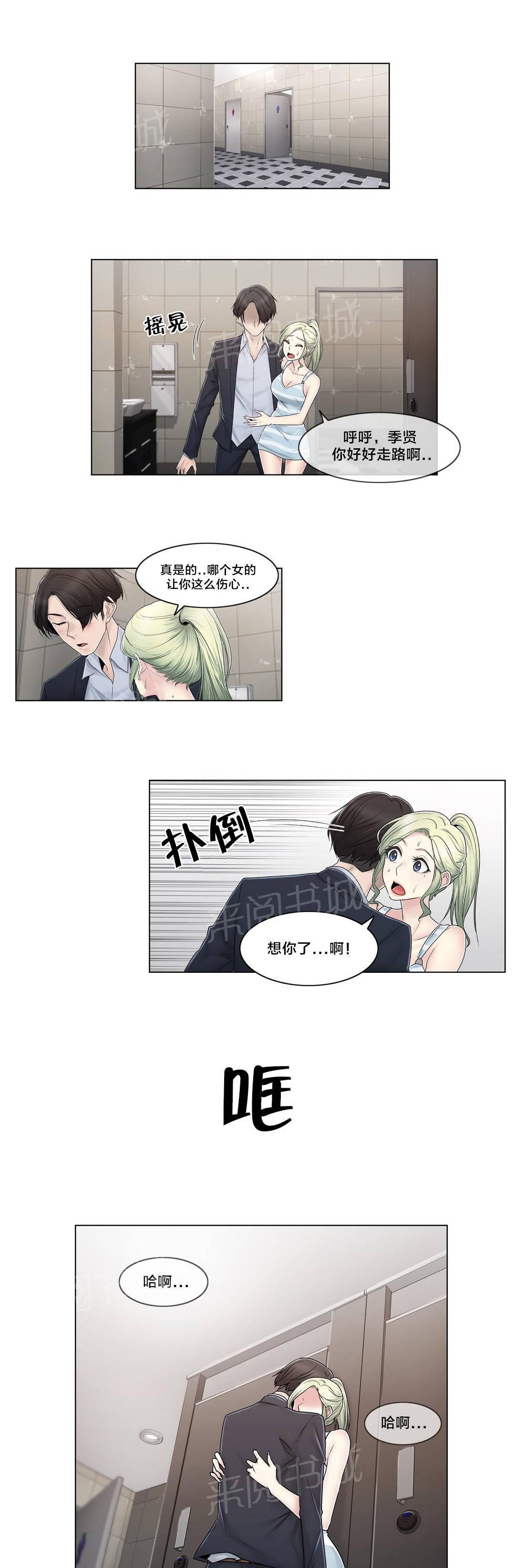 交叉地铁韩漫全集-第88话 耍酒疯无删减无遮挡章节图片 
