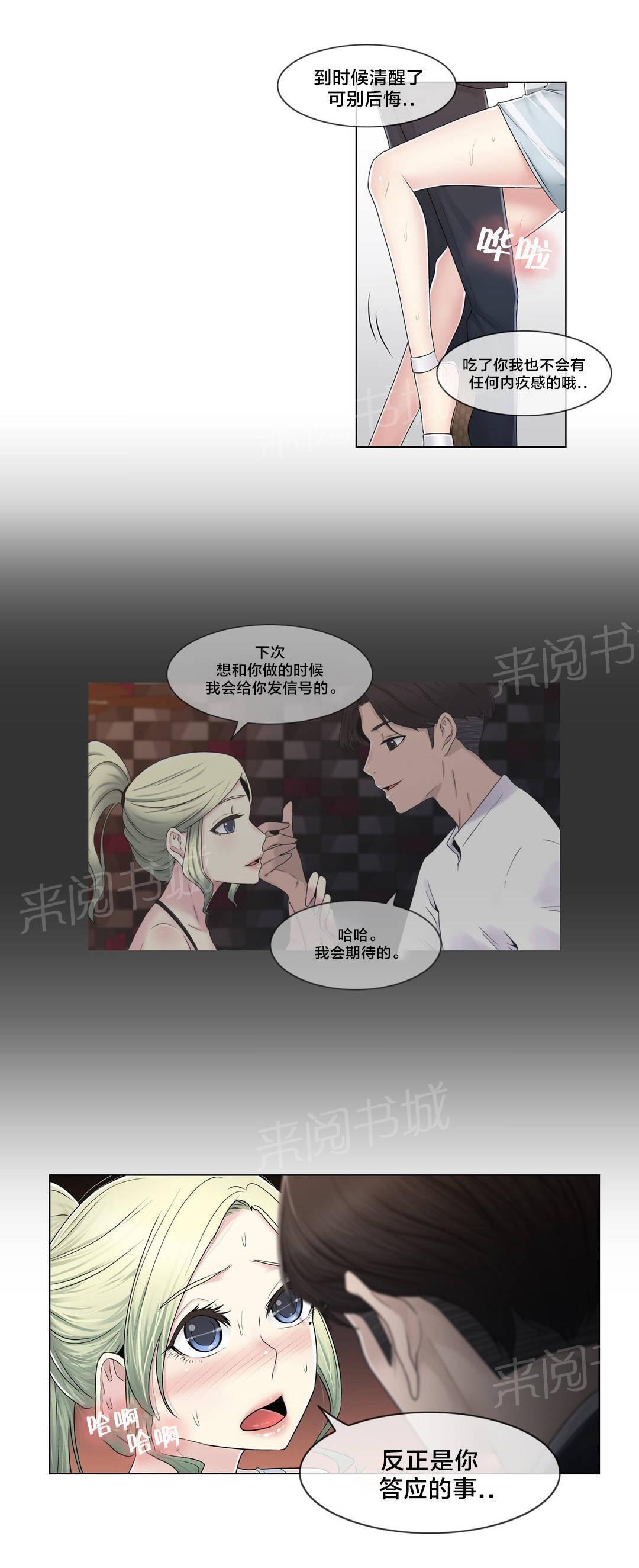 交叉地铁韩漫全集-第88话 耍酒疯无删减无遮挡章节图片 