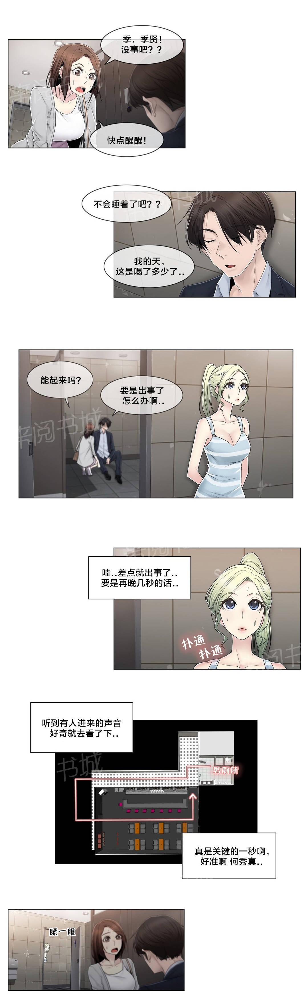 交叉地铁韩漫全集-第88话 耍酒疯无删减无遮挡章节图片 