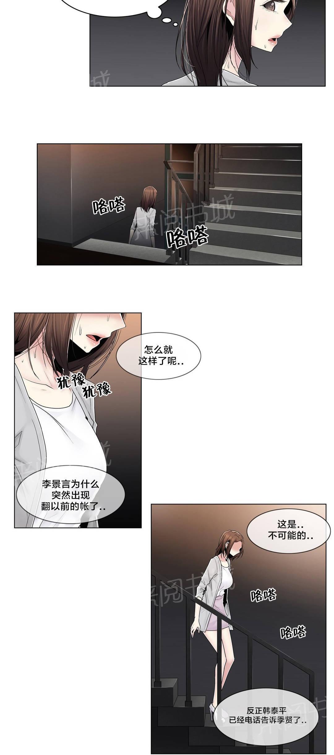 交叉地铁韩漫全集-第88话 耍酒疯无删减无遮挡章节图片 
