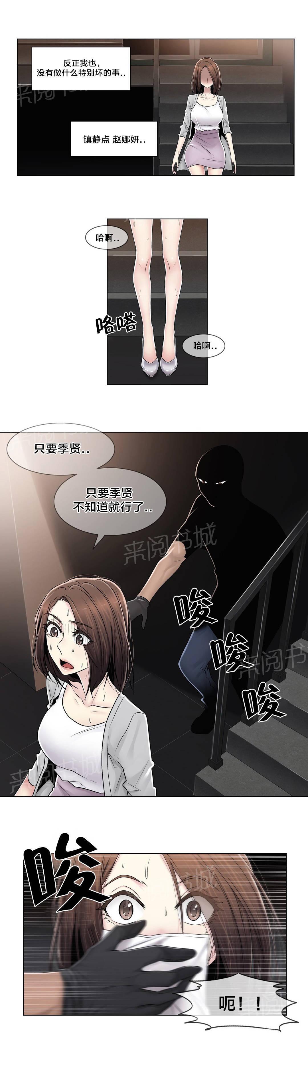 交叉地铁韩漫全集-第88话 耍酒疯无删减无遮挡章节图片 