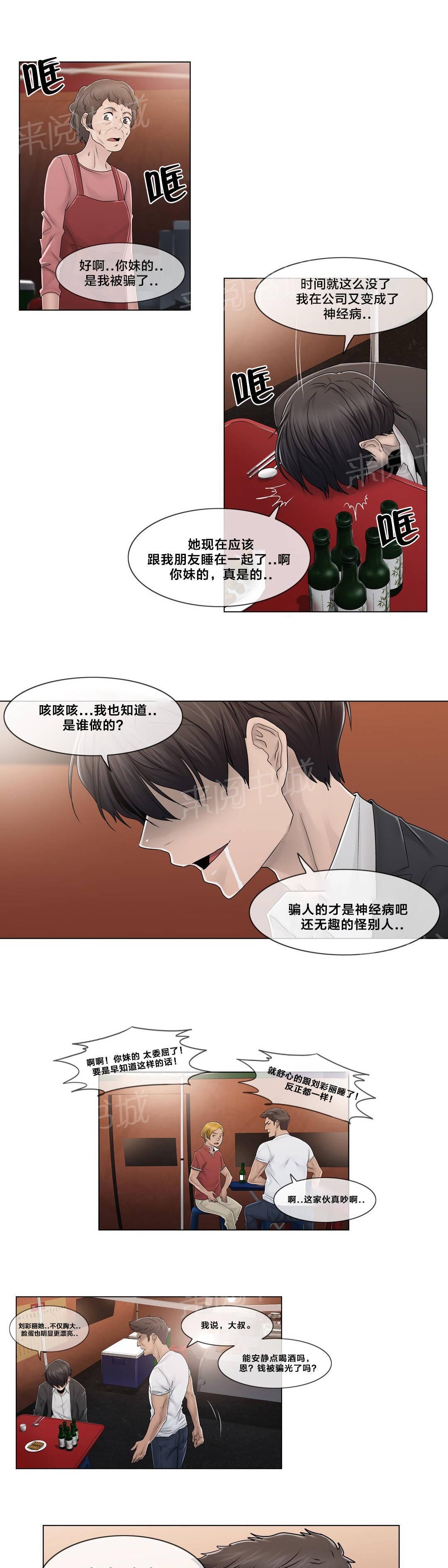 交叉地铁韩漫全集-第88话 耍酒疯无删减无遮挡章节图片 