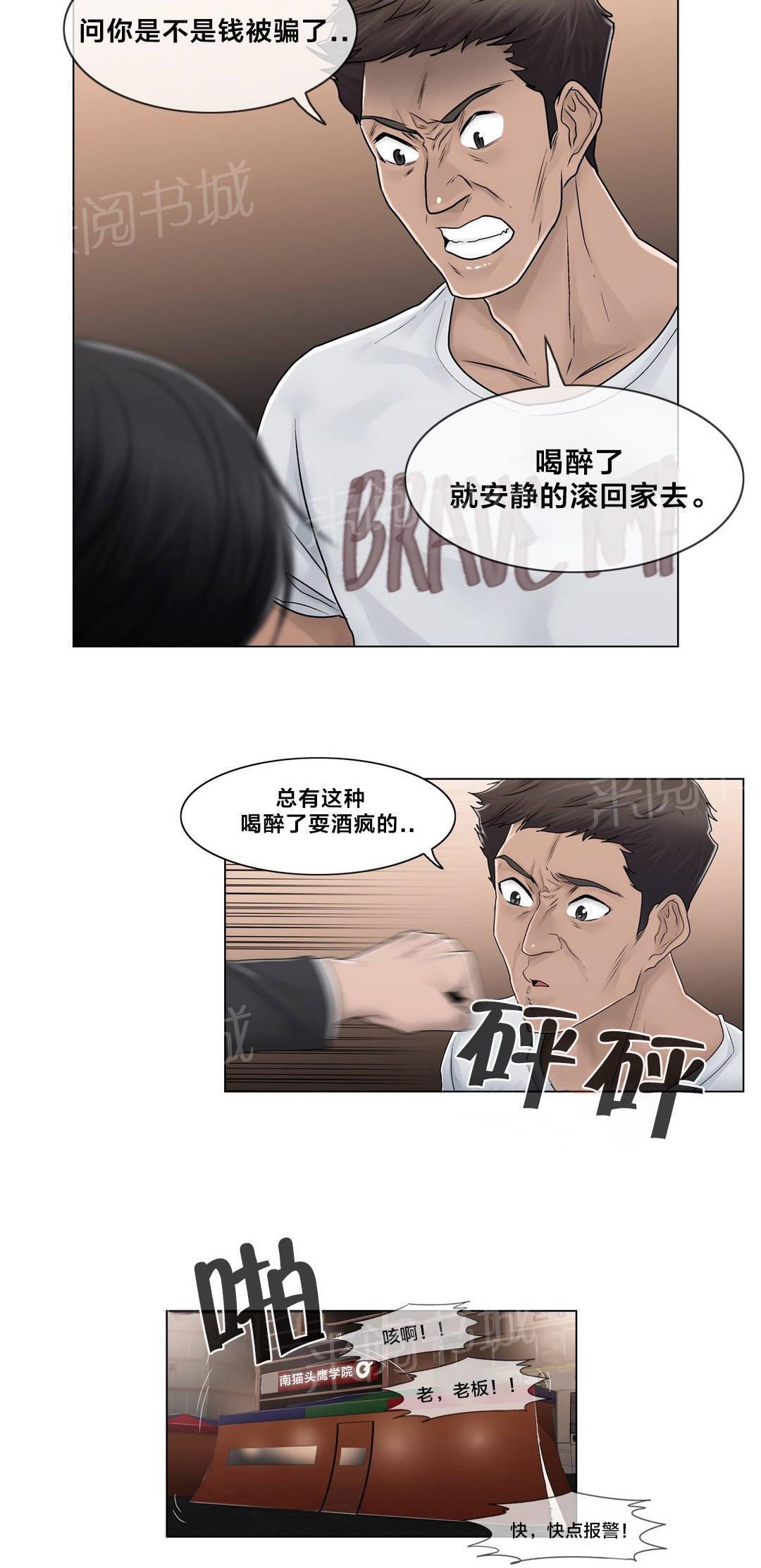 交叉地铁韩漫全集-第88话 耍酒疯无删减无遮挡章节图片 