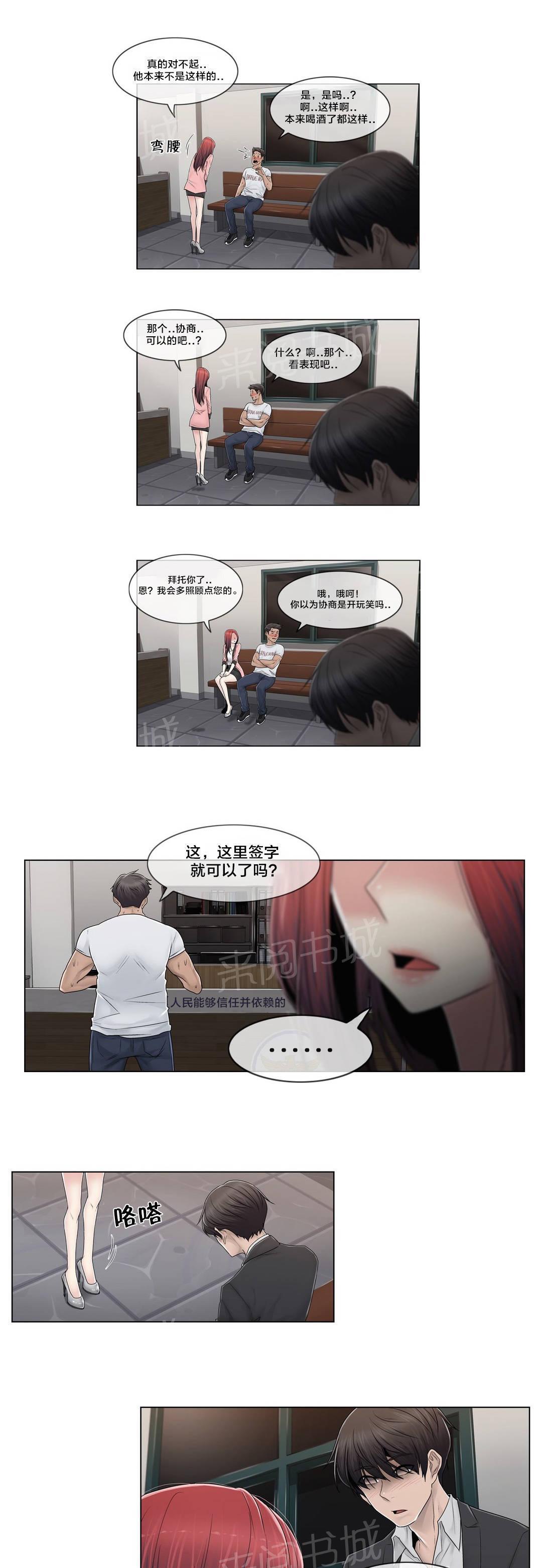 交叉地铁韩漫全集-第88话 耍酒疯无删减无遮挡章节图片 