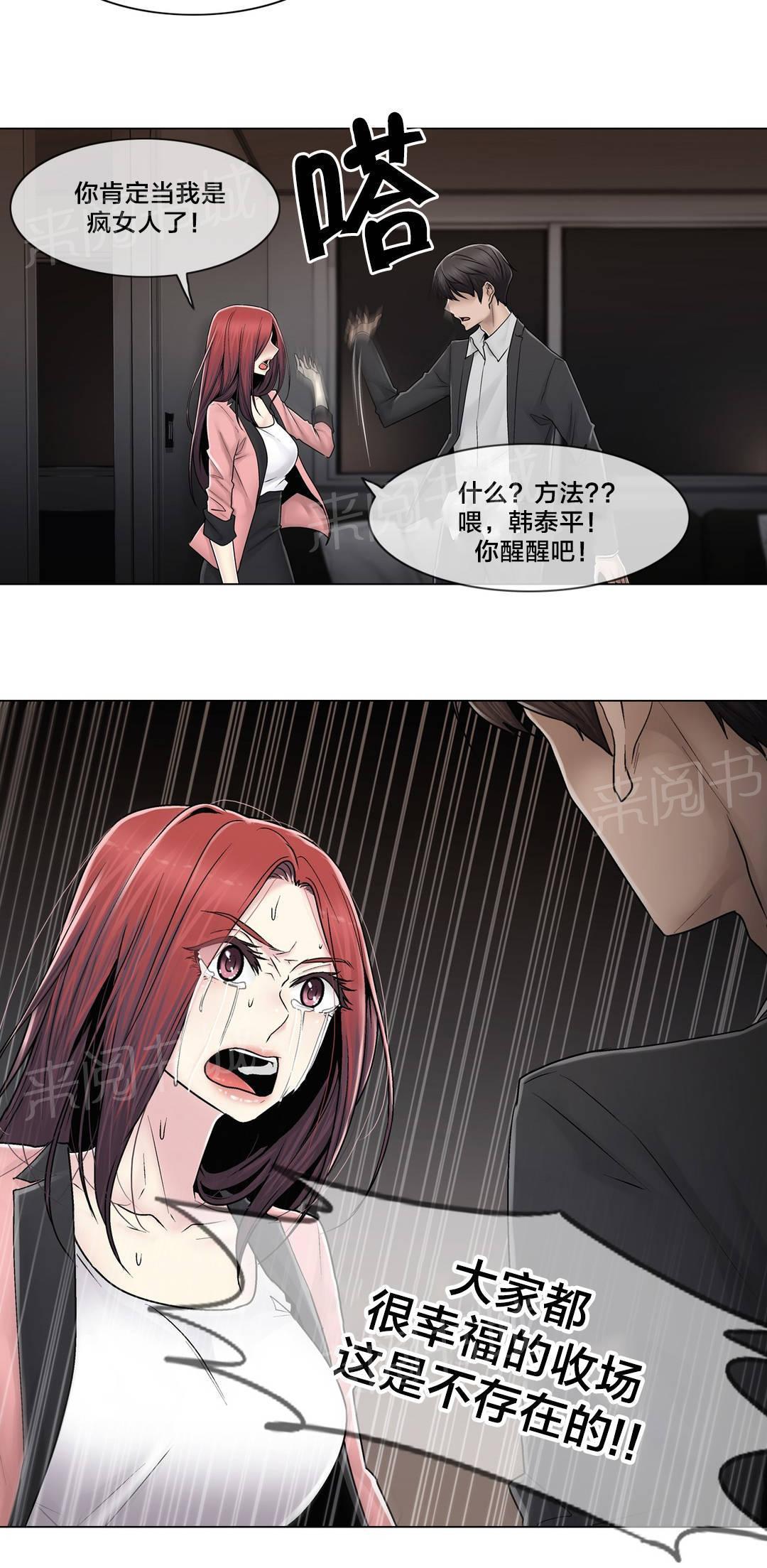 交叉地铁韩漫全集-第89话 互相面对无删减无遮挡章节图片 