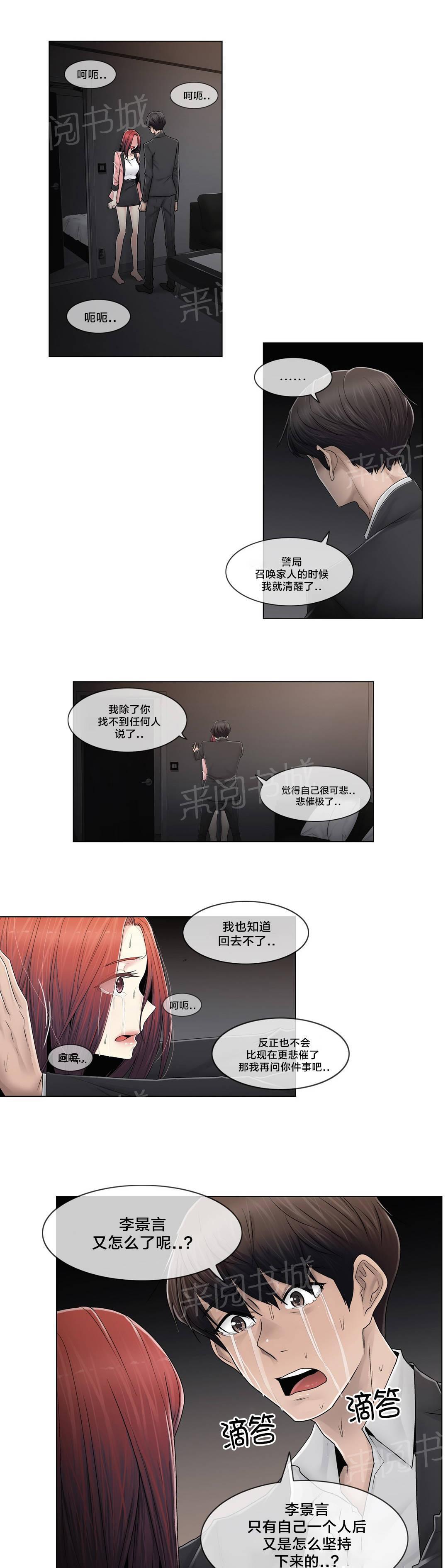 交叉地铁韩漫全集-第89话 互相面对无删减无遮挡章节图片 