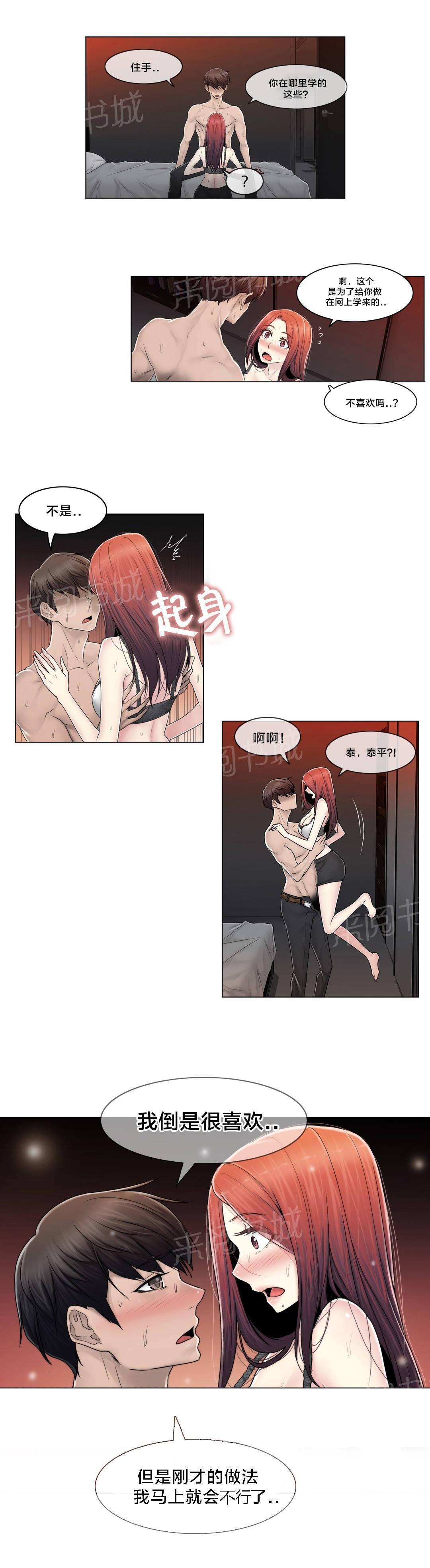 交叉地铁韩漫全集-第89话 互相面对无删减无遮挡章节图片 