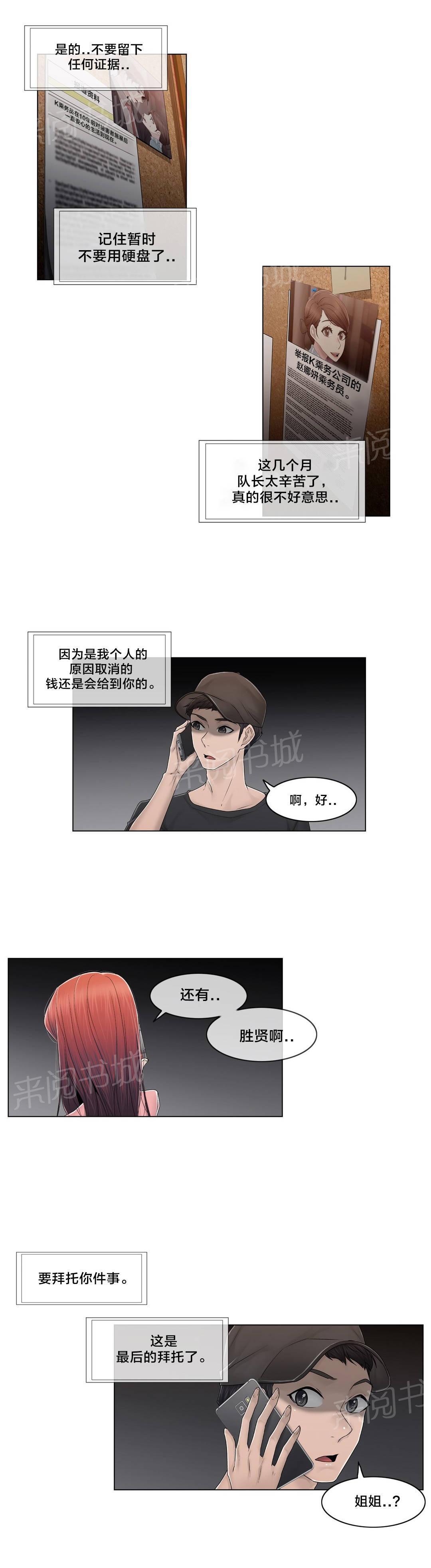 交叉地铁韩漫全集-第90话 被绑架了无删减无遮挡章节图片 