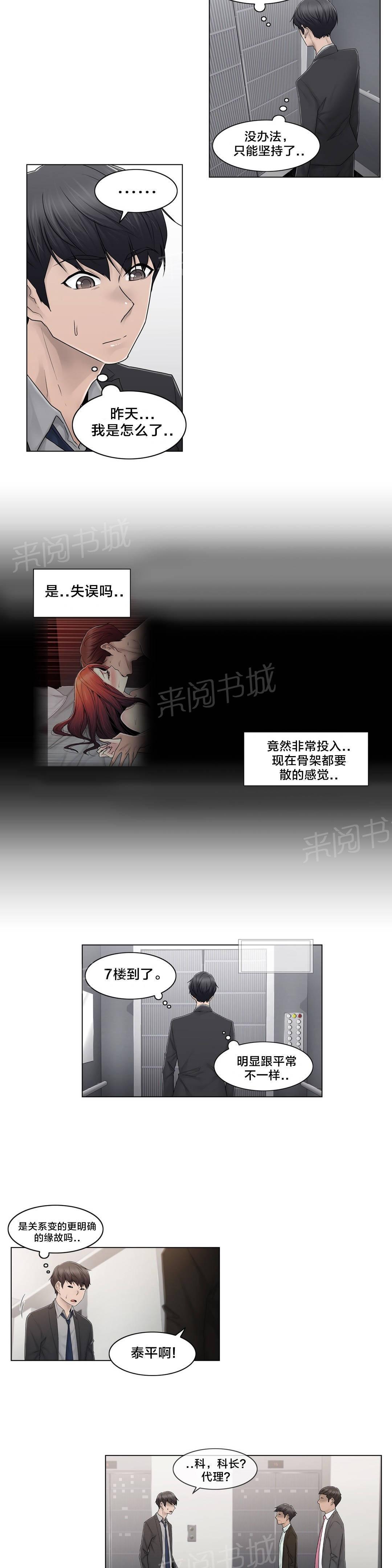 交叉地铁韩漫全集-第90话 被绑架了无删减无遮挡章节图片 