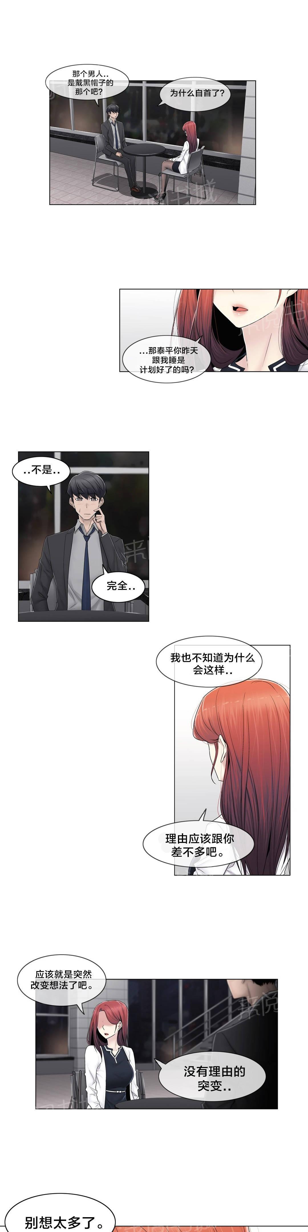 交叉地铁韩漫全集-第90话 被绑架了无删减无遮挡章节图片 