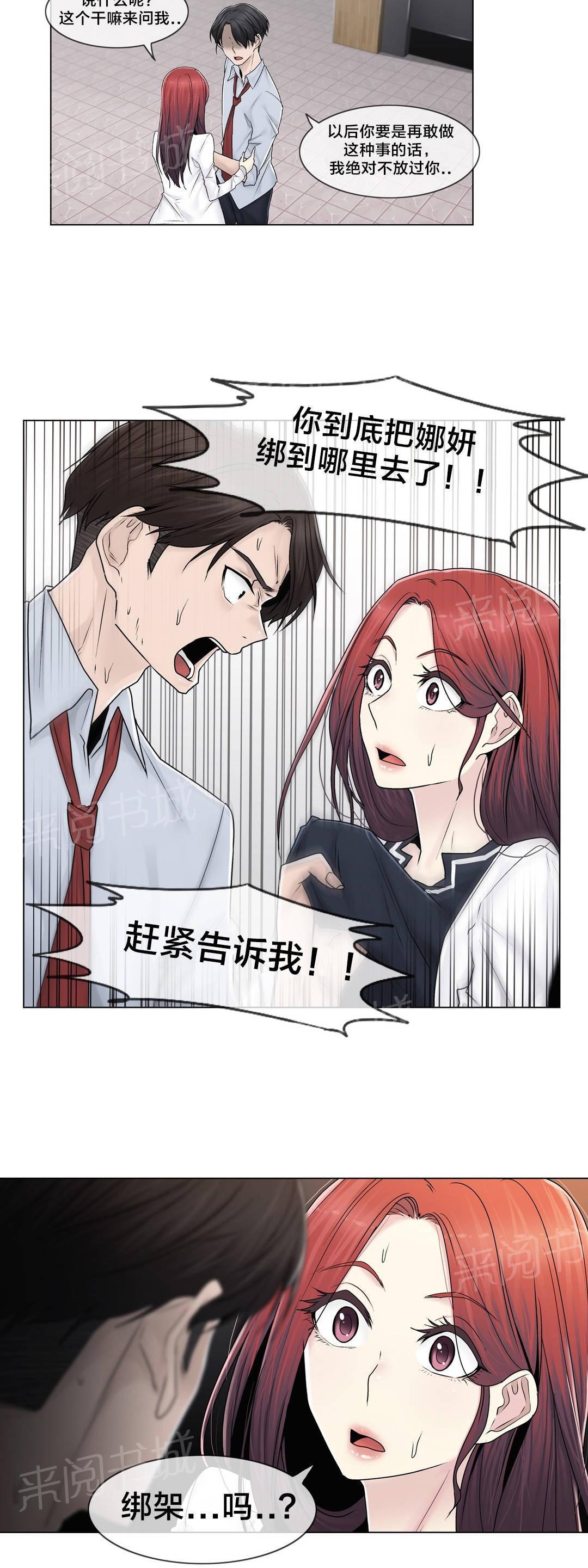 交叉地铁韩漫全集-第90话 被绑架了无删减无遮挡章节图片 